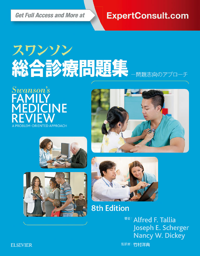 ネルソン小児科学 日本語版 第19版 健康 | mediacenter